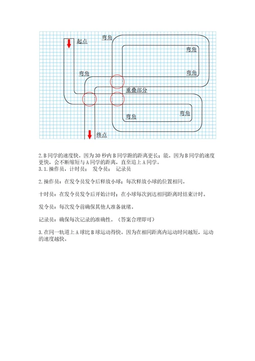 教科版科学三年级下册第一单元《物体的运动》测试卷含解析答案