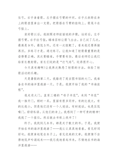 写暑假日记300字_暑假日记大全15篇.docx