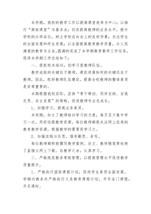 学校教务处工作总结2022年.docx