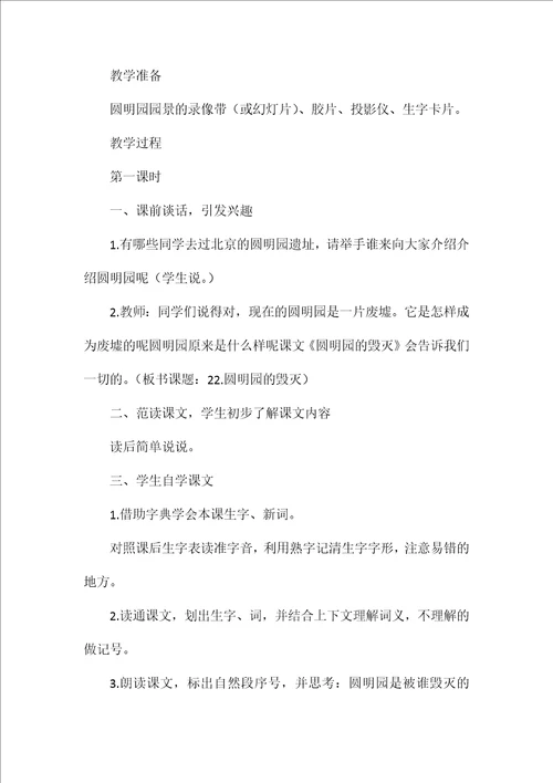 五年级语文教案——《圆明园的毁灭》教案3【word可编辑】