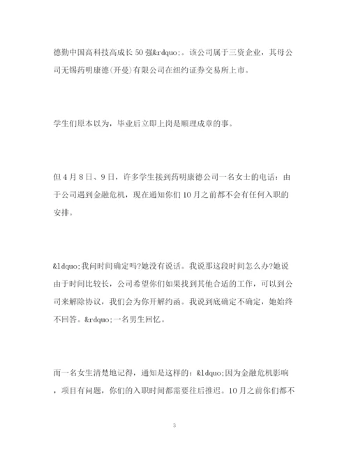 精编之就业协议约束学生管不了单位.docx