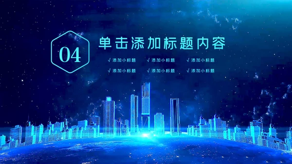 科技感大数据云技术云计算互联网+智慧城市ppt模板