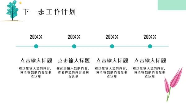 春风杨柳小清新工作汇报通用PPT模板