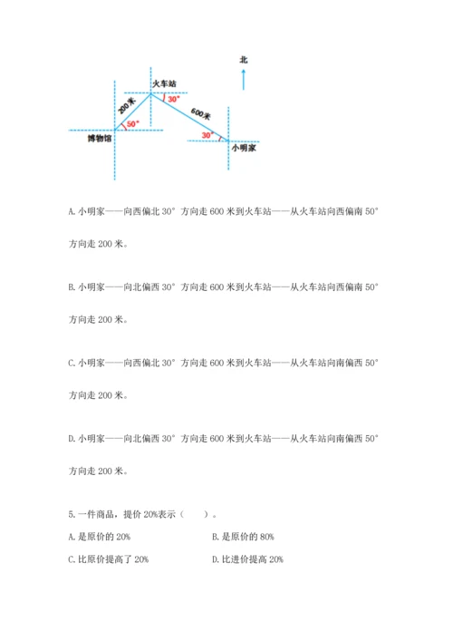 人教版六年级上册数学期末检测卷精品【名师系列】.docx