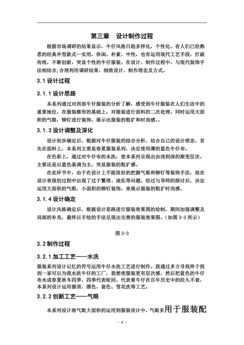 牛仔面料在当代女装设计中的运用