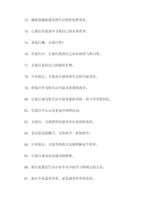为旅游团队激励口号