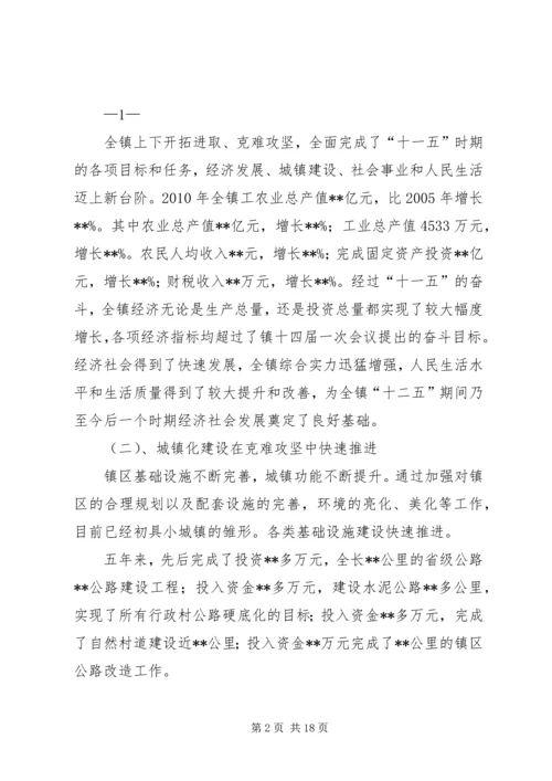 在镇人大会上的政府工作报告.docx