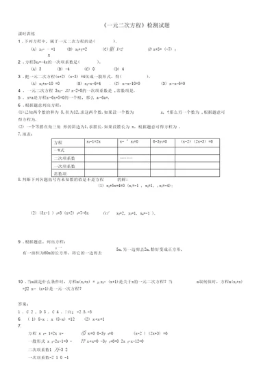 《一元二次方程》检测试题