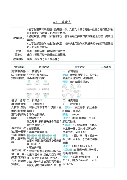 （大单元整体教学）6.1 口算除法（表格式）教学设计 人教版 四年级上册数学