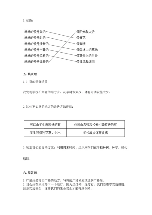 部编版三年级上册道德与法治期末测试卷及参考答案（能力提升）.docx