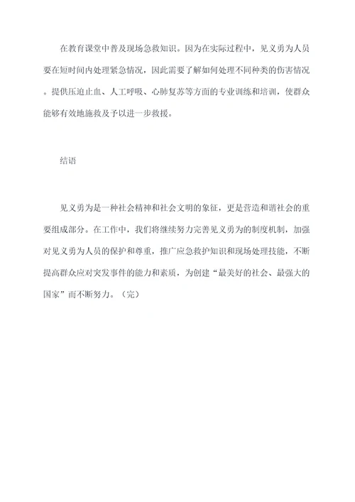 2022见义勇为工作计划