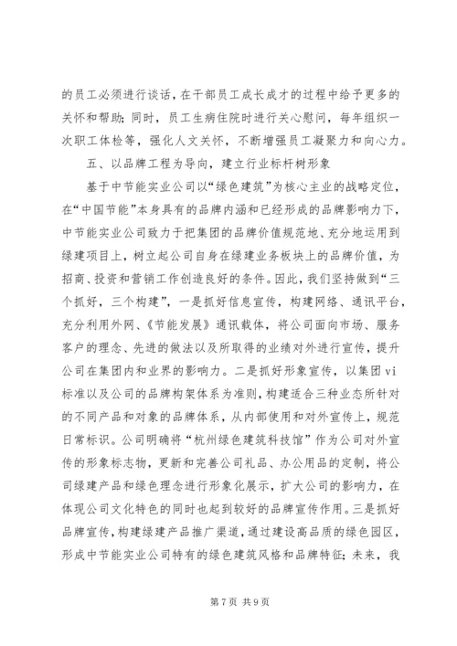 企业文化建设工作经验交流范文.docx