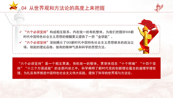 党的二十届三中全会学习深刻理解和科学把握新时代党的创新理论PPT课件