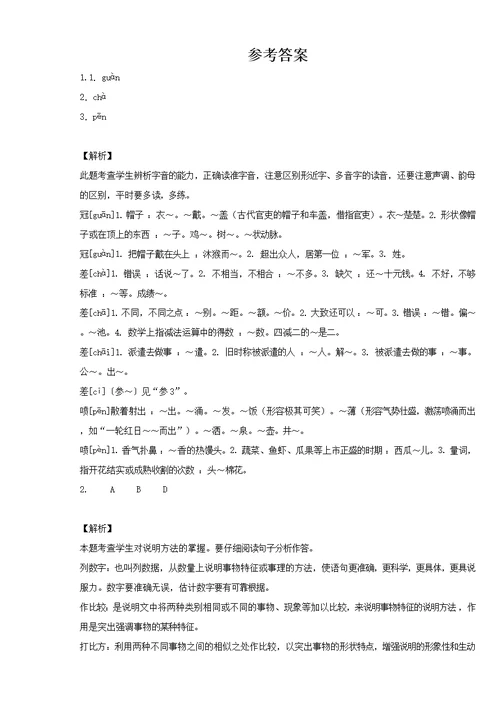 2020-2021学年部编版语文五年级上册7 什么比猎豹的速度更快练习卷