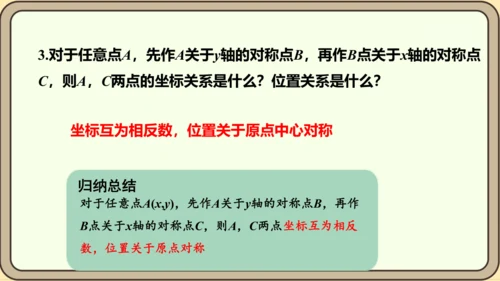 人教版数学九年级上册第二十三章  旋转数学活动课件（共14张PPT）