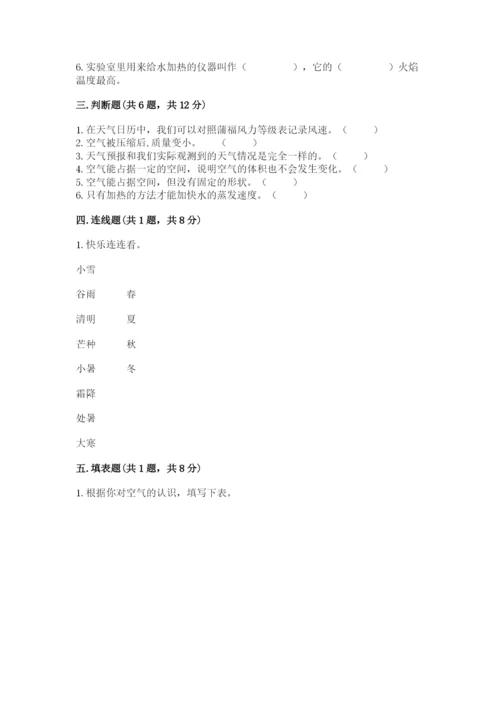 教科版小学三年级上册科学期末测试卷及完整答案1套.docx