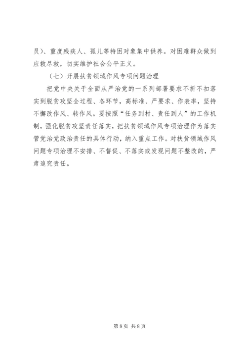 乡镇政府扶贫工作总结.docx