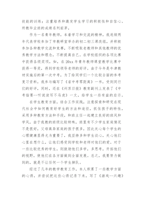 评一级教师述职报告通用6篇.docx