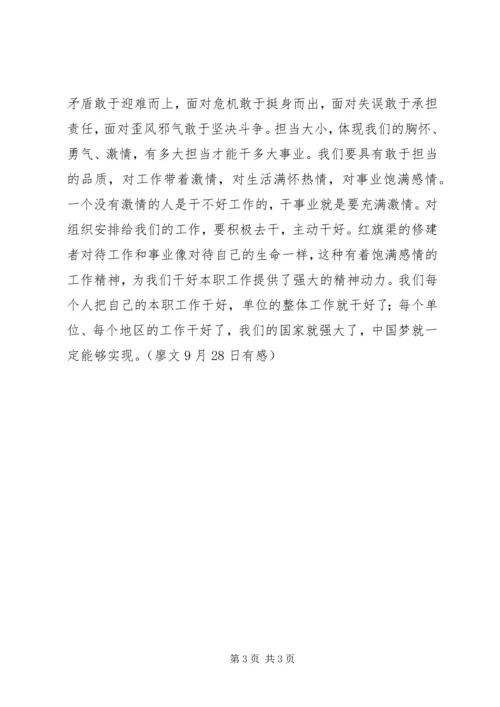 红旗渠精神心得.docx