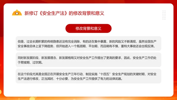 新《安全生产法》PPT课件模板