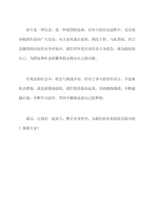 青年惜时奋斗演讲稿
