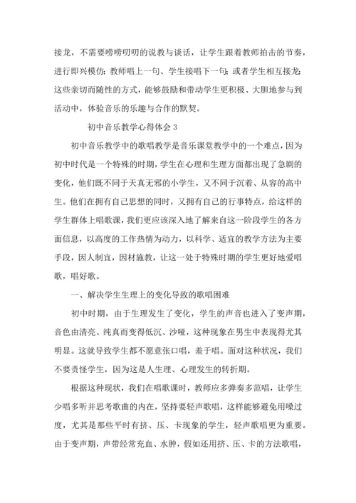 初中音乐教学心得体会范文.docx