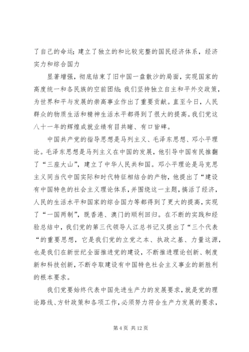 思想汇报的书写格式.docx