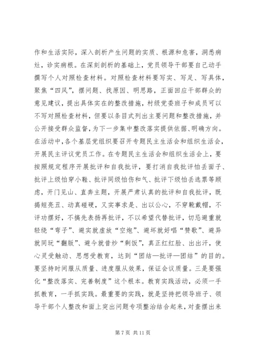 在旗县区党的群众路线教育实践活动动员大会上的讲话.docx