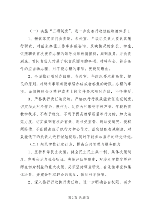 行政效能建设方案 (5).docx