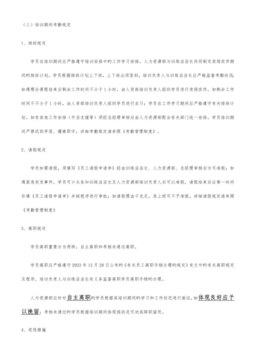 管培生培训方案.docx