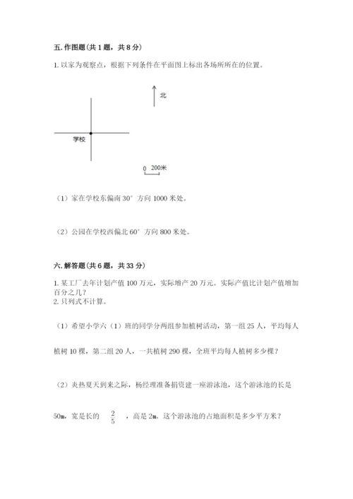 2022六年级上册数学期末考试试卷含答案（名师推荐）.docx