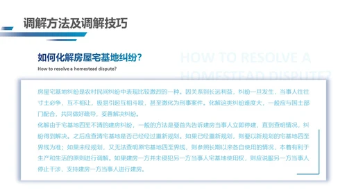 深蓝色简约几何形状群众矛盾调解科普PPT模板人民调解