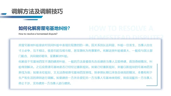 深蓝色简约几何形状群众矛盾调解科普PPT模板人民调解