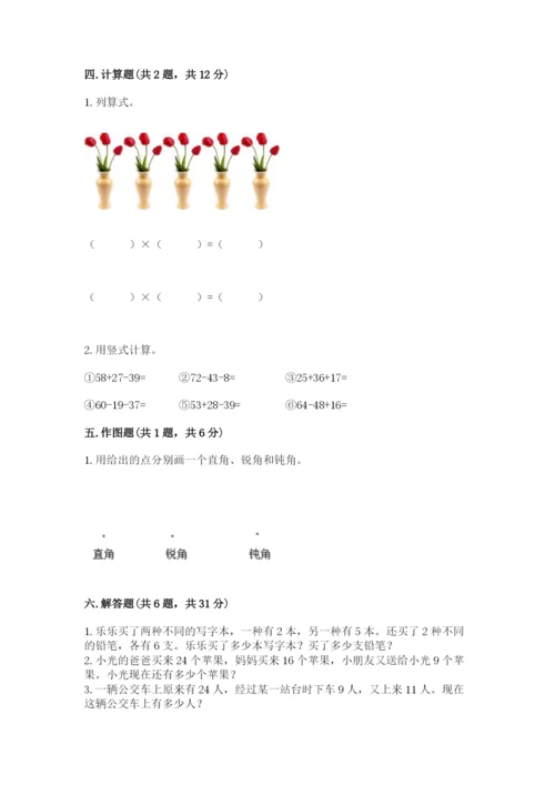 小学数学二年级上册期中测试卷含答案（基础题）.docx