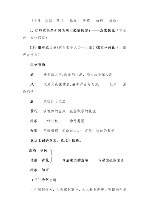 李清照声声慢教学设计