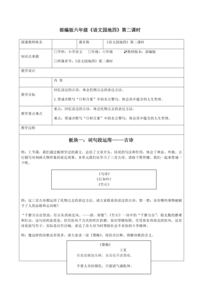 《语文园地四》第二课时