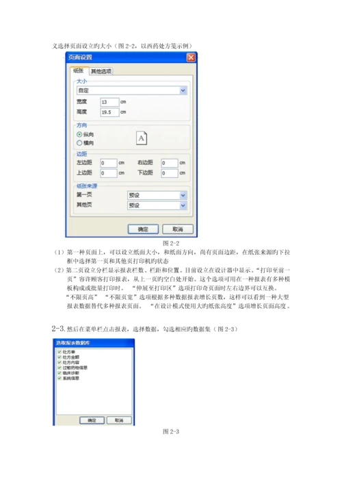 报表设计教程.docx