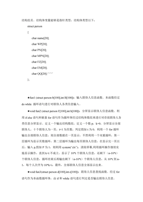 C语言实训总结报告.docx