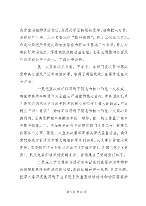 学习贯彻党的十九大精神坚定不移推动全面从严治党向纵深发展 (2).docx