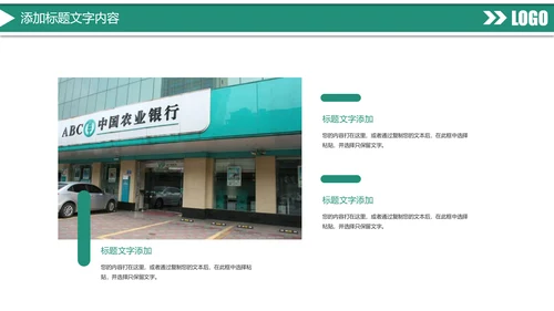 时尚大气中国农业银行金融投资理财工作汇报PPT模板