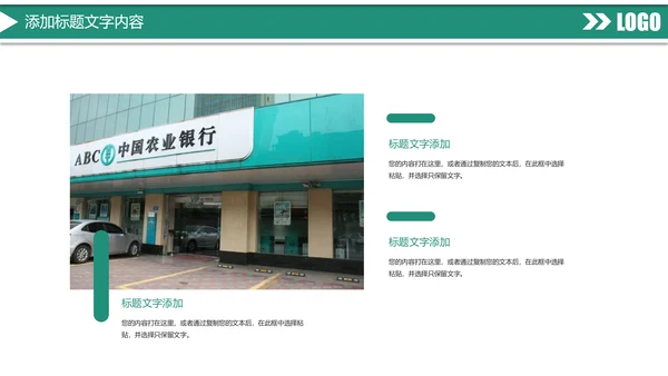 时尚大气中国农业银行金融投资理财工作汇报PPT模板