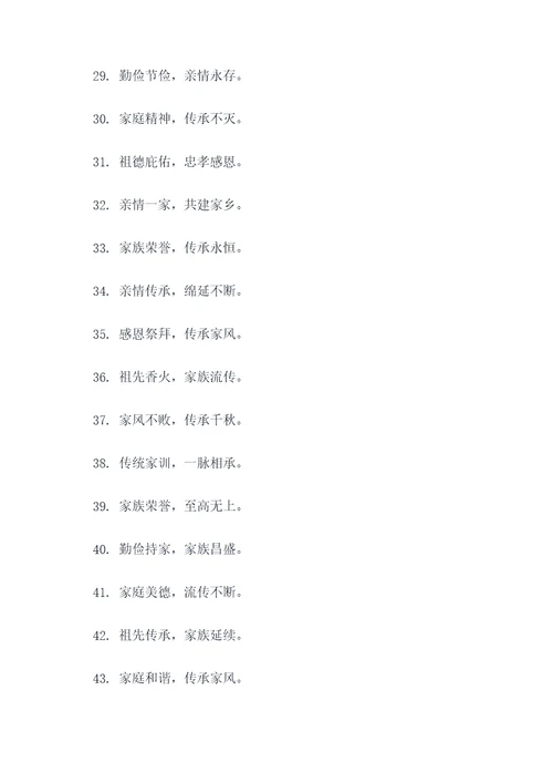 祠堂的横幅标语大全