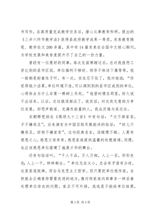 学习《我的单位观》的体会 (3).docx