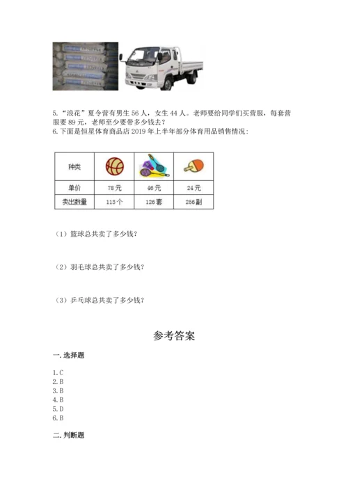 苏教版四年级下册数学第三单元 三位数乘两位数 测试卷含答案（夺分金卷）.docx