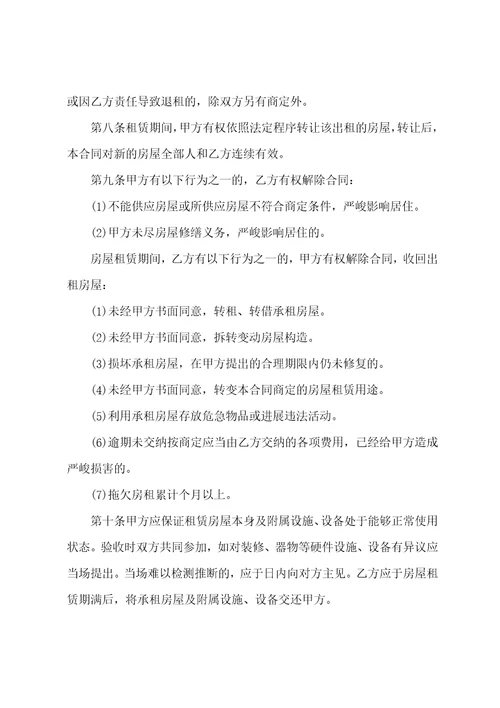 租房简单合同书样本简单房子租赁合同书样本十二篇