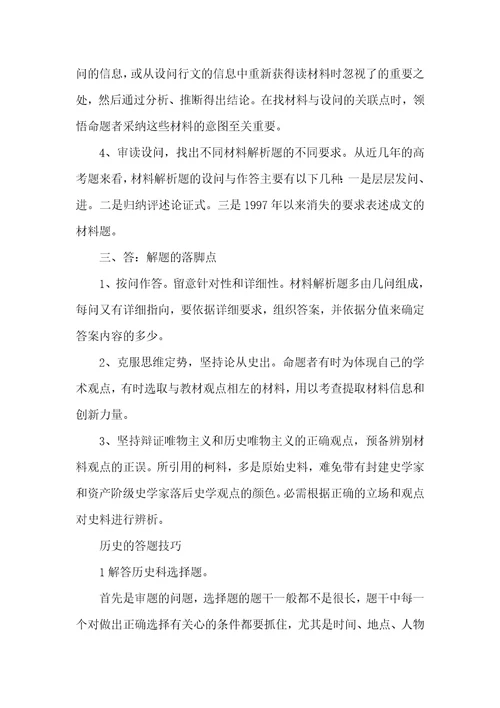 历史材料解析题解答三环节