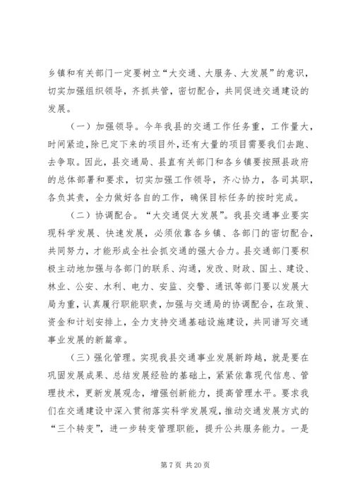 副县长在全县交通工作会议上的讲话_1.docx