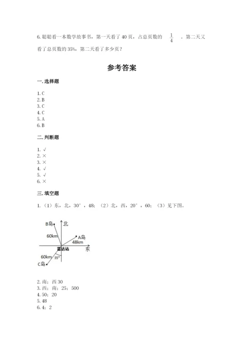 人教版六年级上册数学期末测试卷及答案【网校专用】.docx