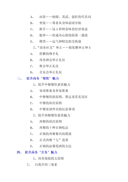 企业员工素质技能技巧提升预案