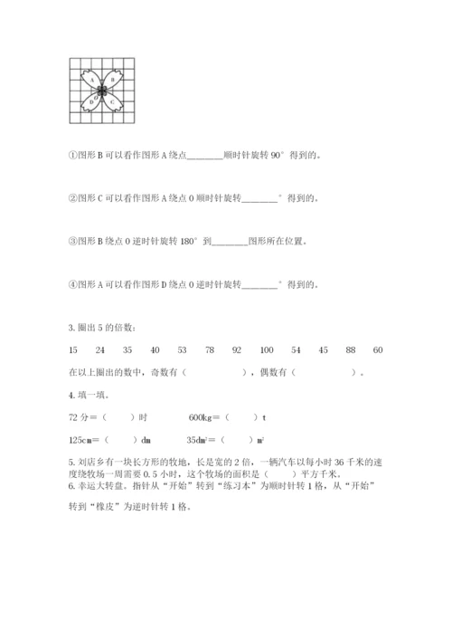 人教版五年级下册数学期末考试卷及答案（名师系列）.docx